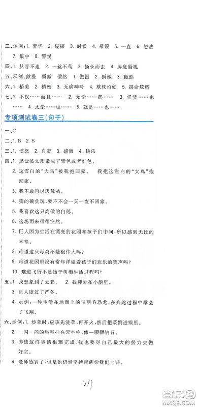 北京教育出版社2020新目标检测同步单元测试卷四年级语文下册人教版答案