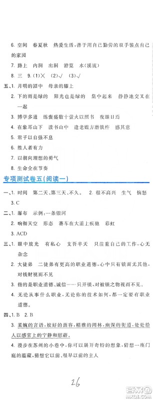 北京教育出版社2020新目标检测同步单元测试卷四年级语文下册人教版答案 北京教育出版社2020新目标检测同步单元测试卷四年级语文下册人教版答案