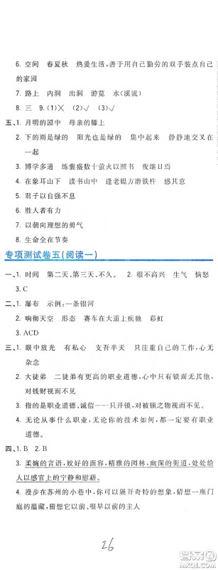 北京教育出版社2020新目标检测同步单元测试卷四年级语文下册人教版答案