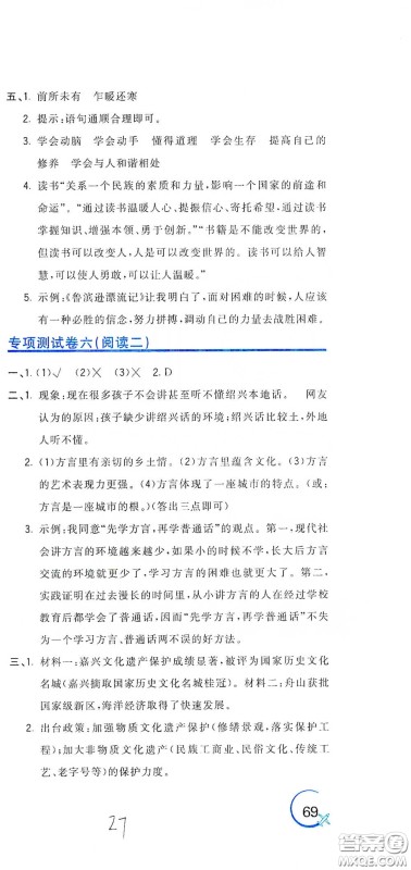 北京教育出版社2020新目标检测同步单元测试卷四年级语文下册人教版答案