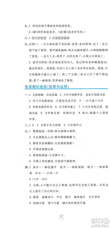 北京教育出版社2020新目标检测同步单元测试卷四年级语文下册人教版答案