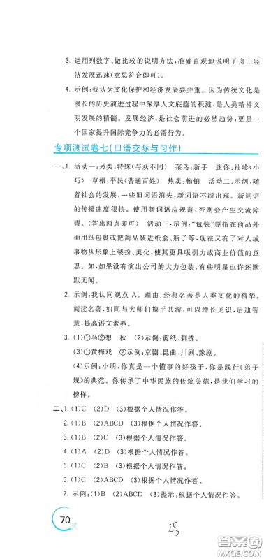 北京教育出版社2020新目标检测同步单元测试卷四年级语文下册人教版答案