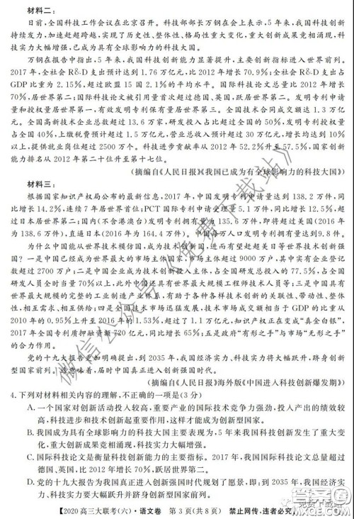 全国百所名校2020届高三大联考调研试卷六语文试题及答案