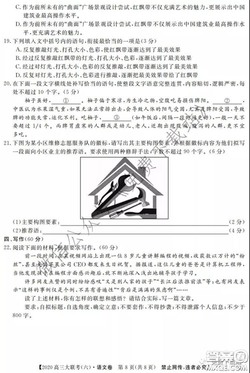 全国百所名校2020届高三大联考调研试卷六语文试题及答案