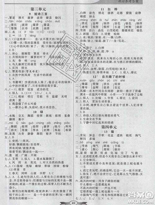 百年学典2020新版同步导学与优化训练四年级语文下册统编版参考答案 百年学典2020新版同步导学与优化训练四年级语文下册统编版参考答案