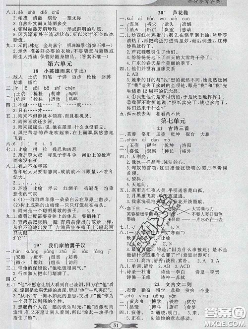 百年学典2020新版同步导学与优化训练四年级语文下册统编版参考答案 百年学典2020新版同步导学与优化训练四年级语文下册统编版参考答案