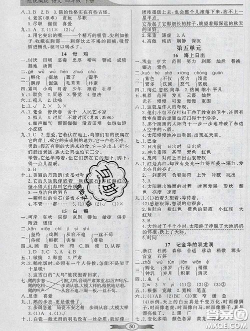 百年学典2020新版同步导学与优化训练四年级语文下册统编版参考答案 百年学典2020新版同步导学与优化训练四年级语文下册统编版参考答案