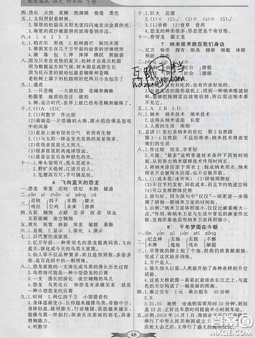 百年学典2020新版同步导学与优化训练四年级语文下册统编版参考答案 百年学典2020新版同步导学与优化训练四年级语文下册统编版参考答案