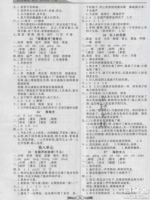 百年学典2020新版同步导学与优化训练四年级语文下册统编版参考答案 百年学典2020新版同步导学与优化训练四年级语文下册统编版参考答案