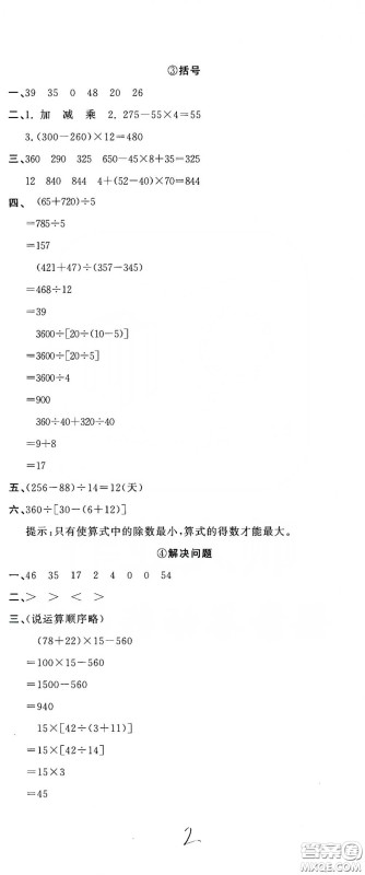 北京教育出版社2020新目标检测同步单元测试卷四年级数学下册人教版答案