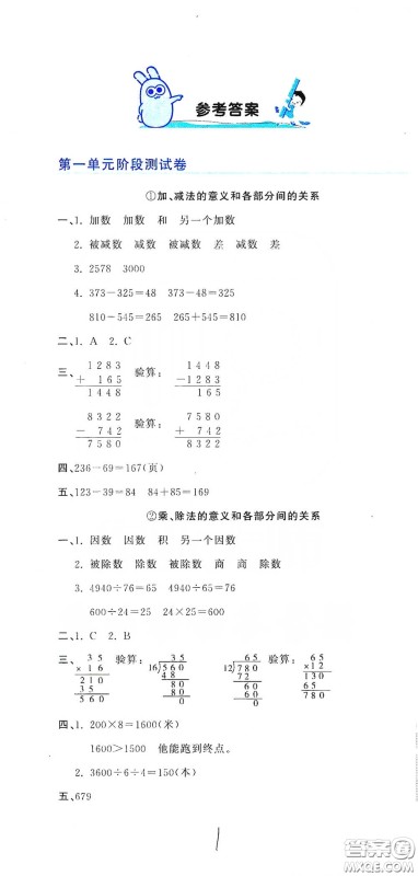 北京教育出版社2020新目标检测同步单元测试卷四年级数学下册人教版答案