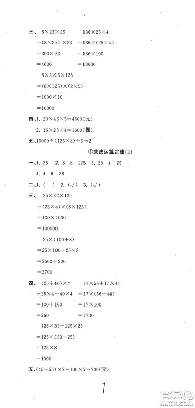 北京教育出版社2020新目标检测同步单元测试卷四年级数学下册人教版答案