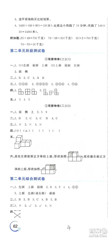 北京教育出版社2020新目标检测同步单元测试卷四年级数学下册人教版答案