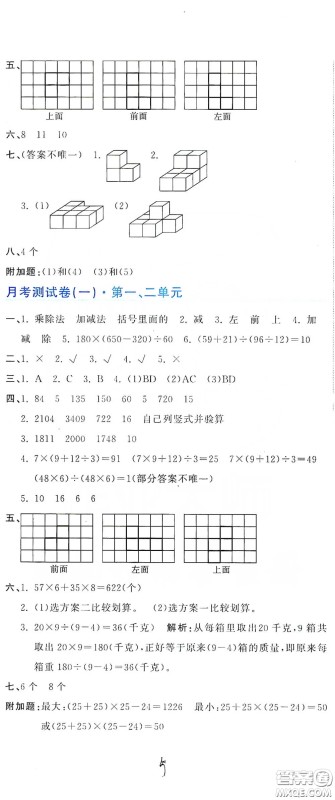 北京教育出版社2020新目标检测同步单元测试卷四年级数学下册人教版答案