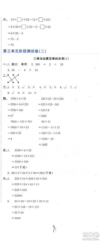 北京教育出版社2020新目标检测同步单元测试卷四年级数学下册人教版答案 北京教育出版社2020新目标检测同步单元测试卷四年级数学下册人教版答案