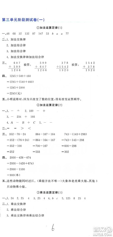 北京教育出版社2020新目标检测同步单元测试卷四年级数学下册人教版答案