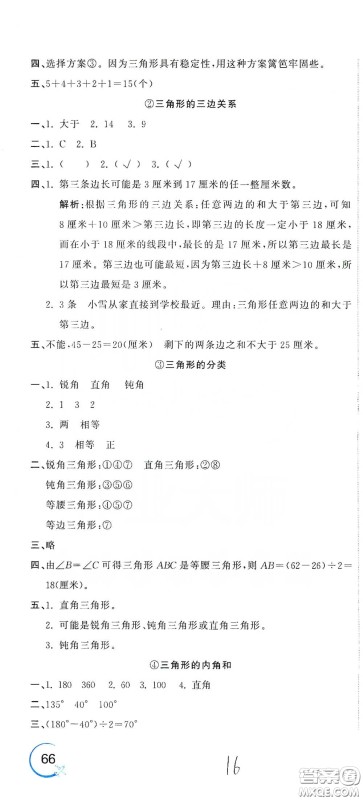 北京教育出版社2020新目标检测同步单元测试卷四年级数学下册人教版答案