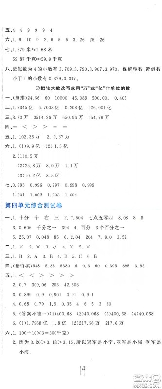 北京教育出版社2020新目标检测同步单元测试卷四年级数学下册人教版答案 北京教育出版社2020新目标检测同步单元测试卷四年级数学下册人教版答案
