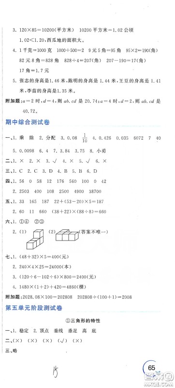 北京教育出版社2020新目标检测同步单元测试卷四年级数学下册人教版答案