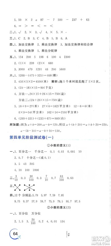 北京教育出版社2020新目标检测同步单元测试卷四年级数学下册人教版答案