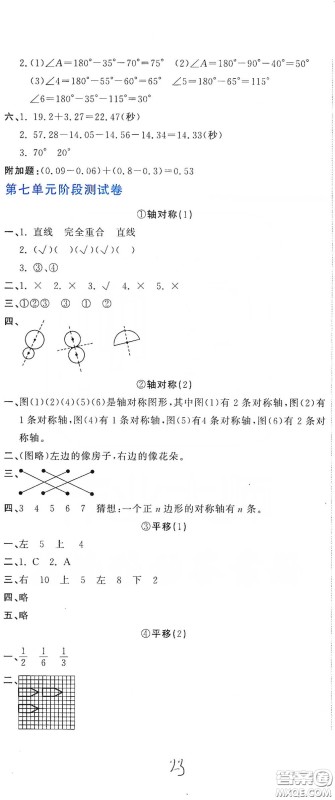 北京教育出版社2020新目标检测同步单元测试卷四年级数学下册人教版答案