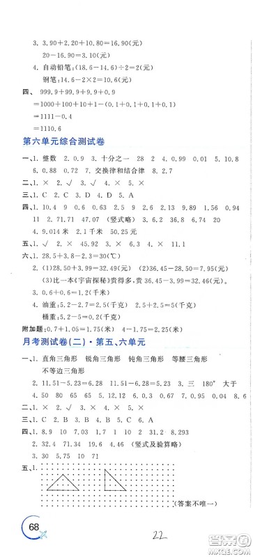 北京教育出版社2020新目标检测同步单元测试卷四年级数学下册人教版答案