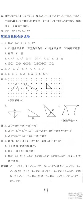 北京教育出版社2020新目标检测同步单元测试卷四年级数学下册人教版答案 北京教育出版社2020新目标检测同步单元测试卷四年级数学下册人教版答案