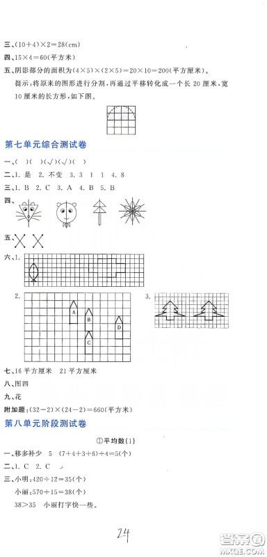 北京教育出版社2020新目标检测同步单元测试卷四年级数学下册人教版答案