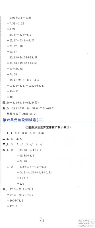 北京教育出版社2020新目标检测同步单元测试卷四年级数学下册人教版答案