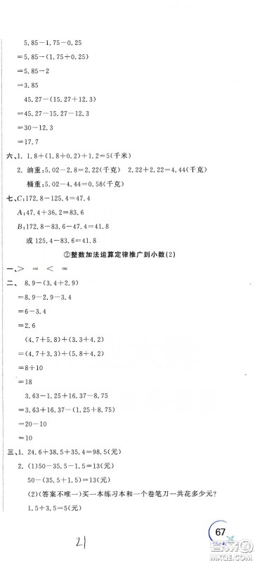 北京教育出版社2020新目标检测同步单元测试卷四年级数学下册人教版答案