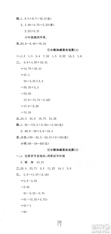 北京教育出版社2020新目标检测同步单元测试卷四年级数学下册人教版答案