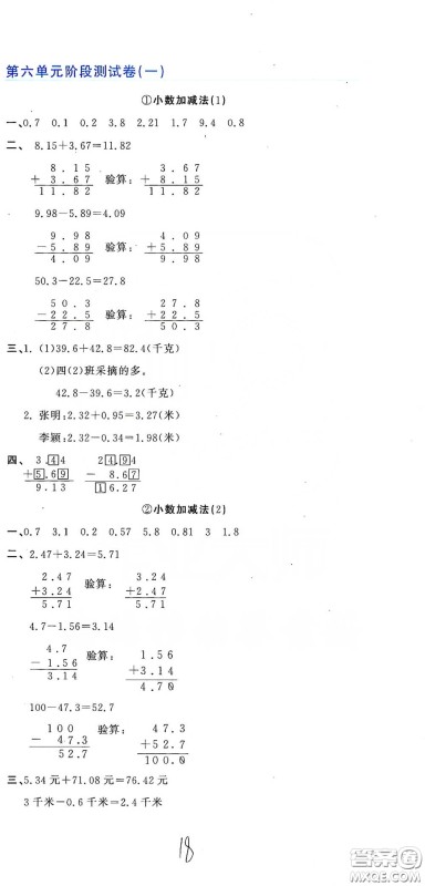 北京教育出版社2020新目标检测同步单元测试卷四年级数学下册人教版答案