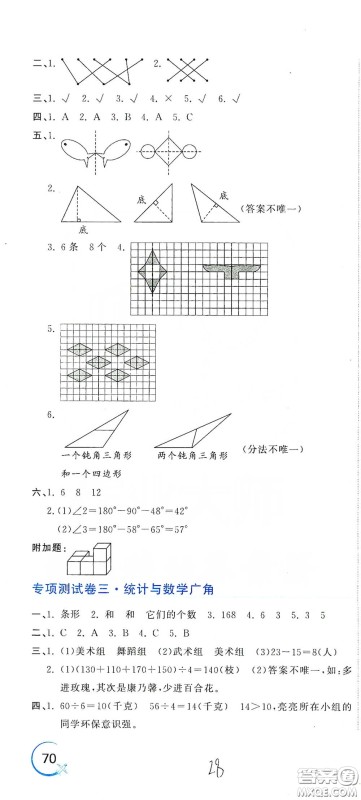 北京教育出版社2020新目标检测同步单元测试卷四年级数学下册人教版答案 北京教育出版社2020新目标检测同步单元测试卷四年级数学下册人教版答案