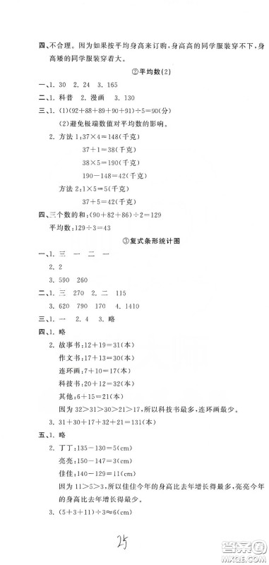 北京教育出版社2020新目标检测同步单元测试卷四年级数学下册人教版答案