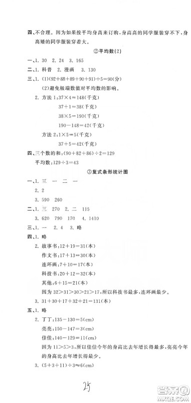 北京教育出版社2020新目标检测同步单元测试卷四年级数学下册人教版答案 北京教育出版社2020新目标检测同步单元测试卷四年级数学下册人教版答案