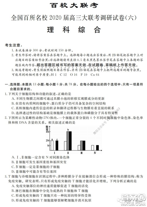 全国百所名校2020届高三大联考调研试卷六理综试题及答案