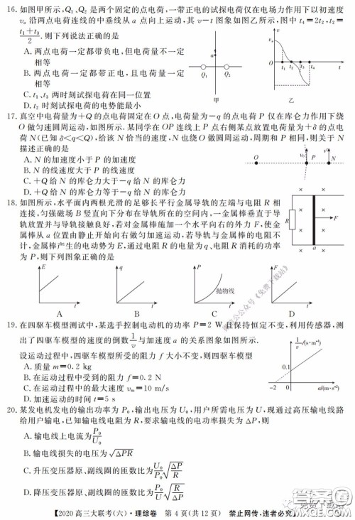 全国百所名校2020届高三大联考调研试卷六理综试题及答案