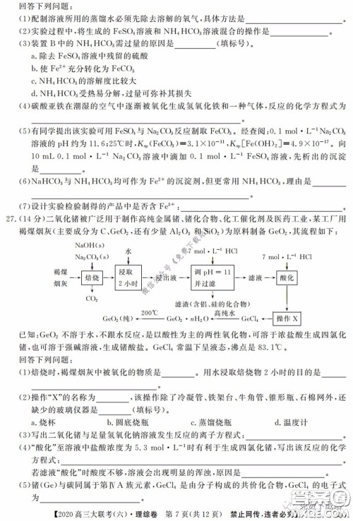 全国百所名校2020届高三大联考调研试卷六理综试题及答案