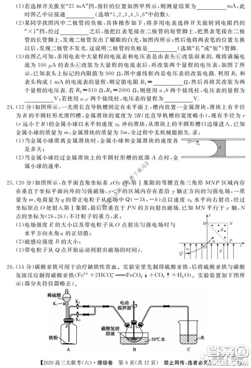 全国百所名校2020届高三大联考调研试卷六理综试题及答案