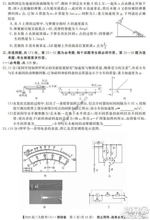 全国百所名校2020届高三大联考调研试卷六理综试题及答案