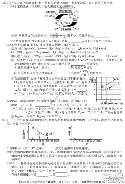 全国百所名校2020届高三大联考调研试卷六理综试题及答案