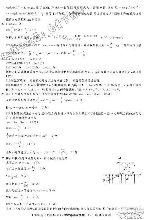 全国百所名校2020届高三大联考调研试卷六理综试题及答案