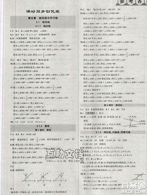 状元成才路2020春创优作业七年级数学下册人教版答案