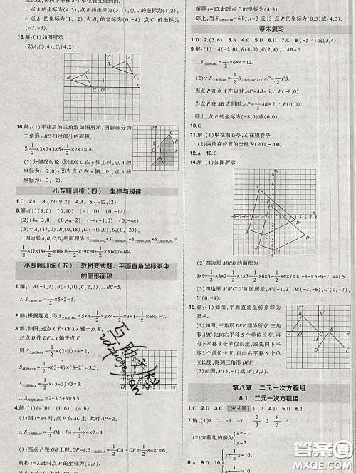 状元成才路2020春创优作业七年级数学下册人教版答案