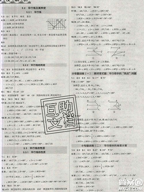 状元成才路2020春创优作业七年级数学下册人教版答案