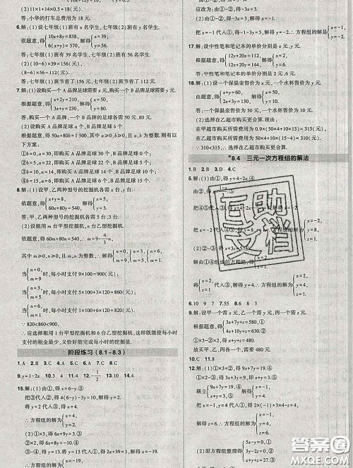 状元成才路2020春创优作业七年级数学下册人教版答案