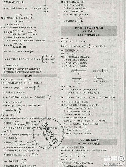 状元成才路2020春创优作业七年级数学下册人教版答案