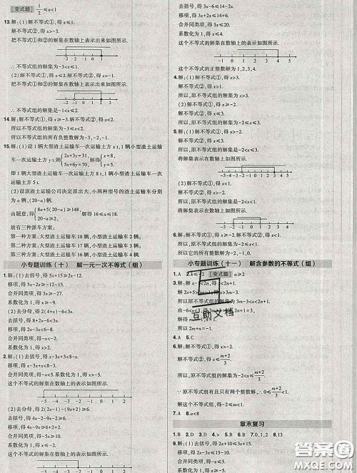 状元成才路2020春创优作业七年级数学下册人教版答案 状元成才路2020春创优作业七年级数学下册人教版答案