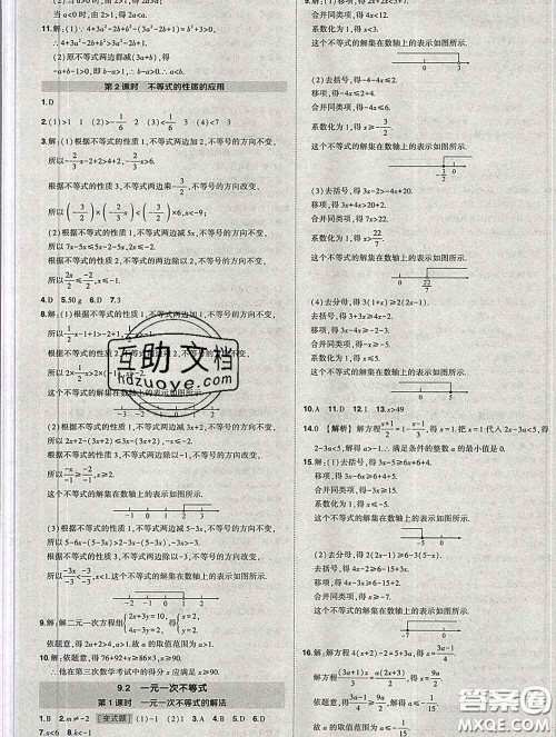 状元成才路2020春创优作业七年级数学下册人教版答案 状元成才路2020春创优作业七年级数学下册人教版答案