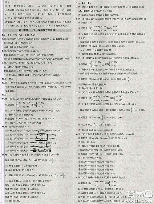 状元成才路2020春创优作业七年级数学下册人教版答案